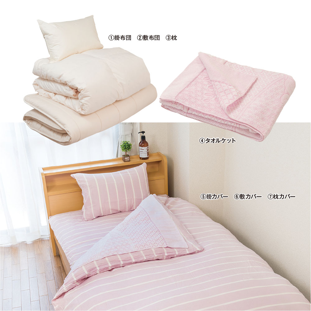 寝具リース８点セット