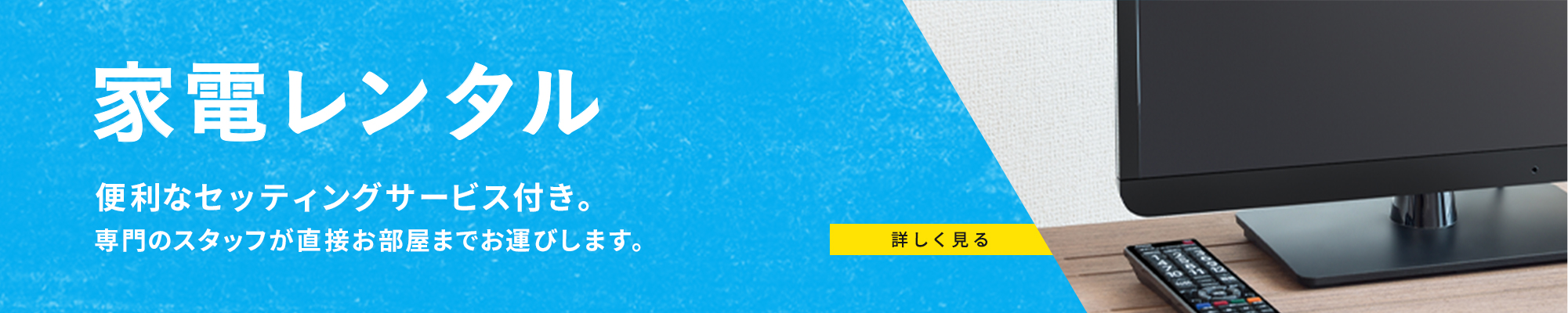 家電レンタル　